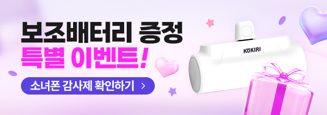 소녀폰 감사제 중고폰구매 중고폰판매 특별 이벤트!