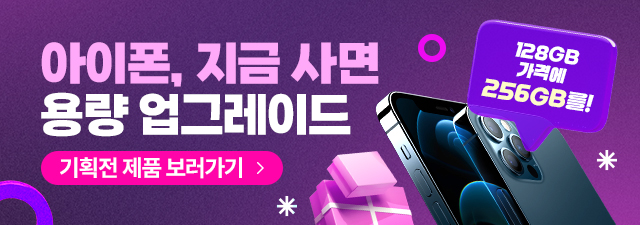 아이폰 용량 업그레이드 이벤트