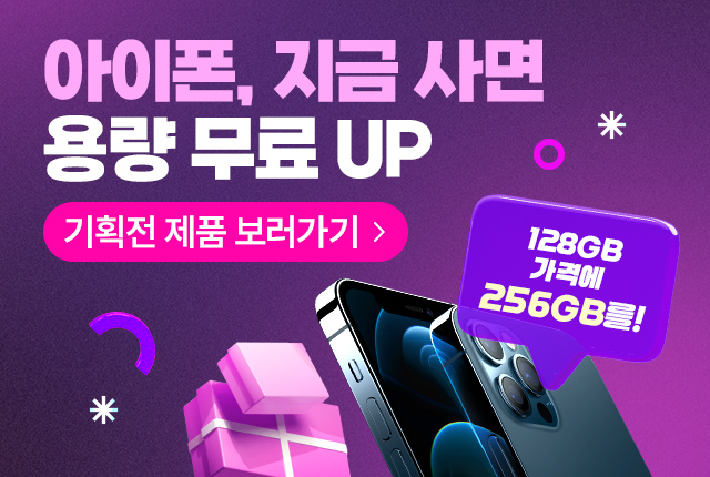 아이폰중고 용량업그레이드 이벤트