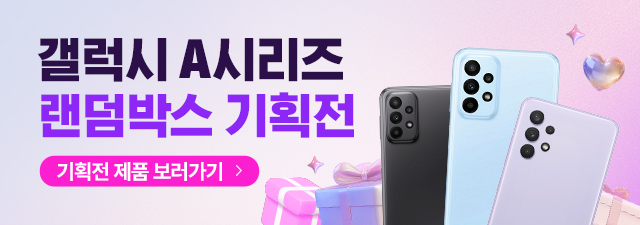 A시리즈 랜덤박스 기획전