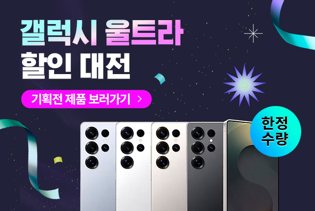 갤럭시 울트라 특가대전