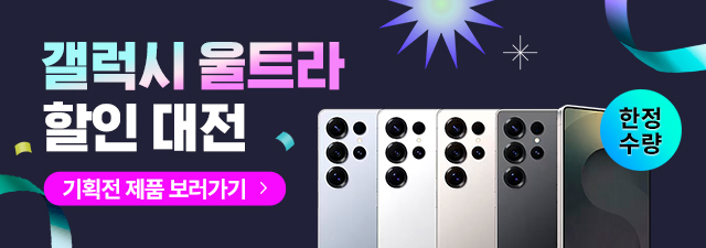 갤럭시 울트라 특가대전