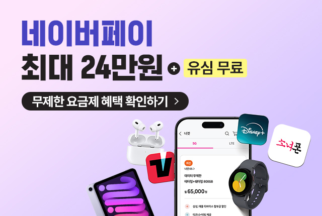 소녀폰 유플러스 너겟 무제한요금제 가입하기