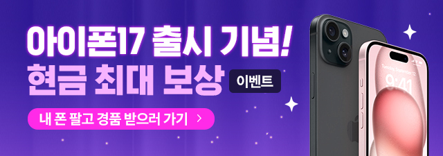아이폰중고 국내 최대가 매입 중고폰팔기 아이폰매입