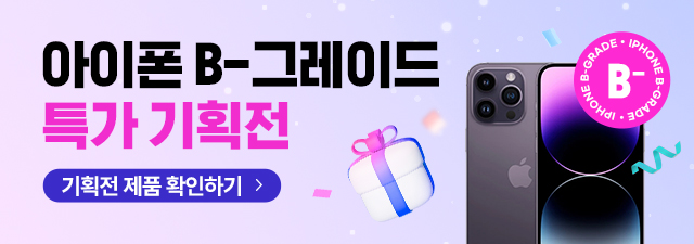 아이폰중고폰 소녀폰 특가전