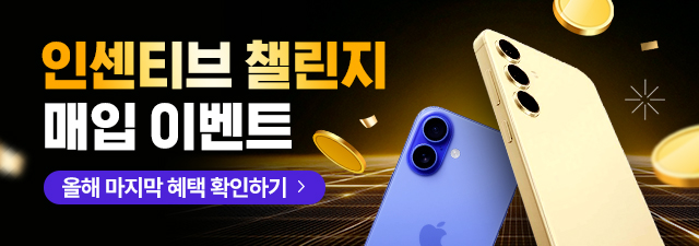 중고폰팔기 더 팔면 더 드려요!