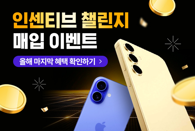 중고폰매입 소녀폰 중고폰팔기 더 팔면 더 드려요!