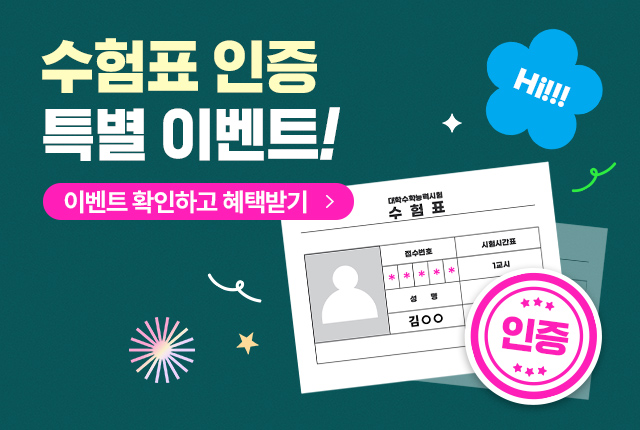 소녀폰 수능 이벤트