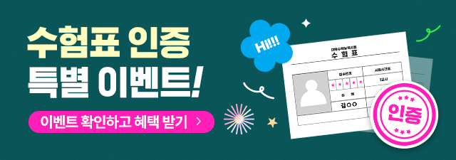 수능 인증 이벤트