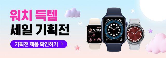 스마트워치 특가 기획전
