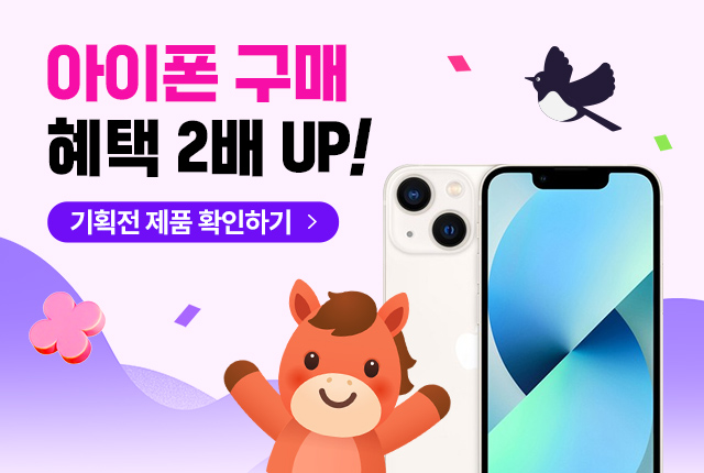 중고폰 구매 더블혜택 이벤트