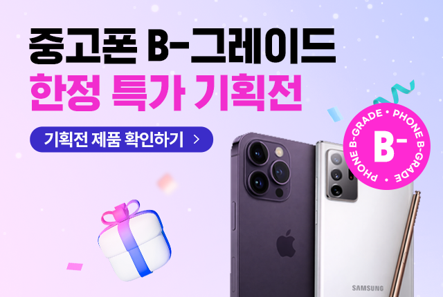 B-급 중고폰 소녀폰 특가