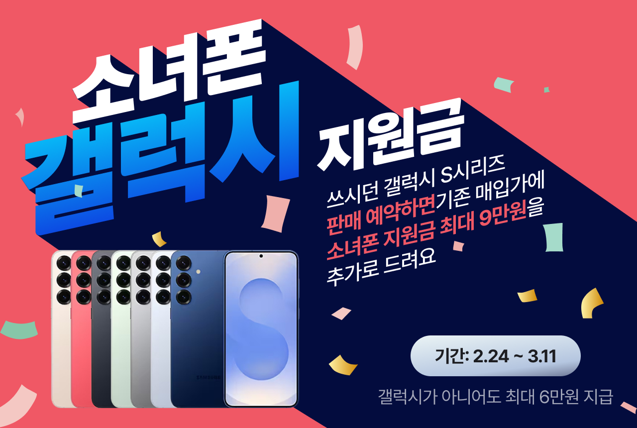 소녀폰 갤럭시 지원금