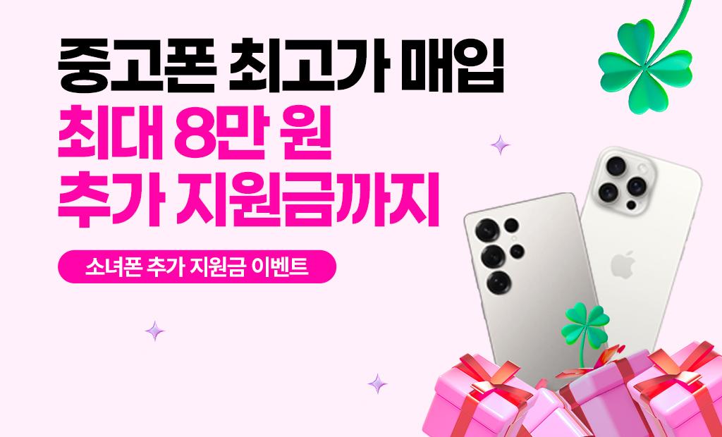 소녀폰 2차 지원금