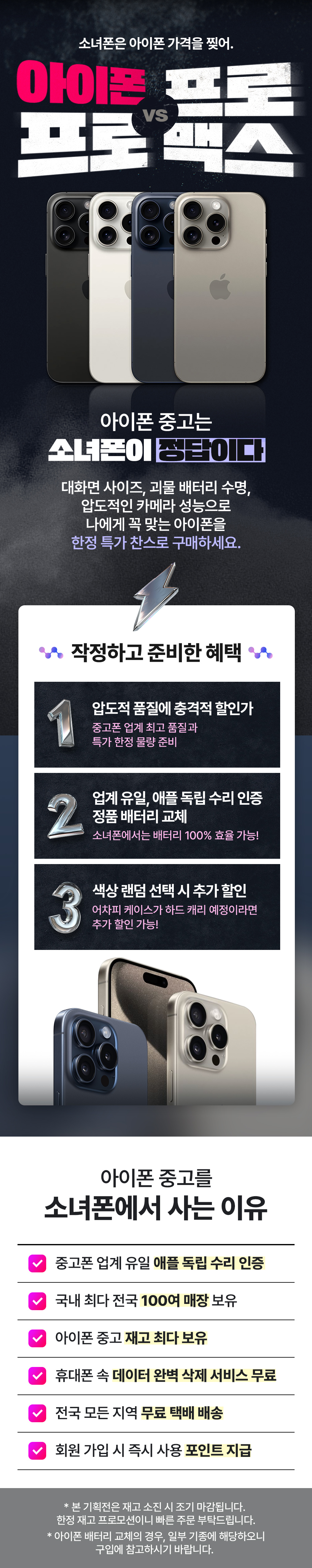 아이폰프로 프로맥스 특가기획전 아이폰중고 중고아이폰 판매와 구매 모두 소녀폰 