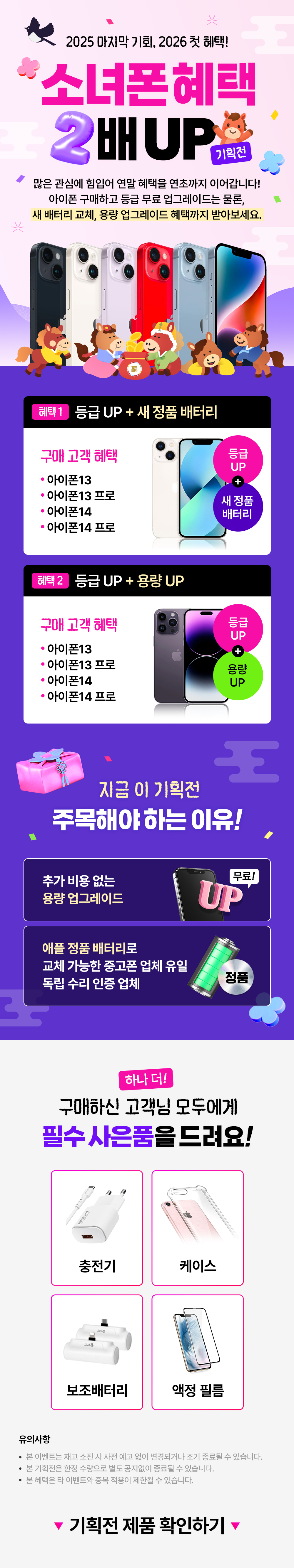 중고폰구매 소녀폰 특가세일